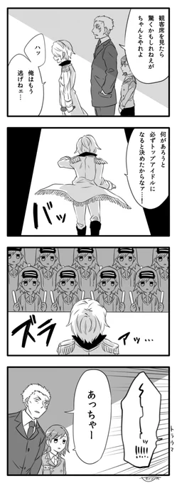 とある偶像の一方通行さま 続き(デレアニ13話ネタ) 