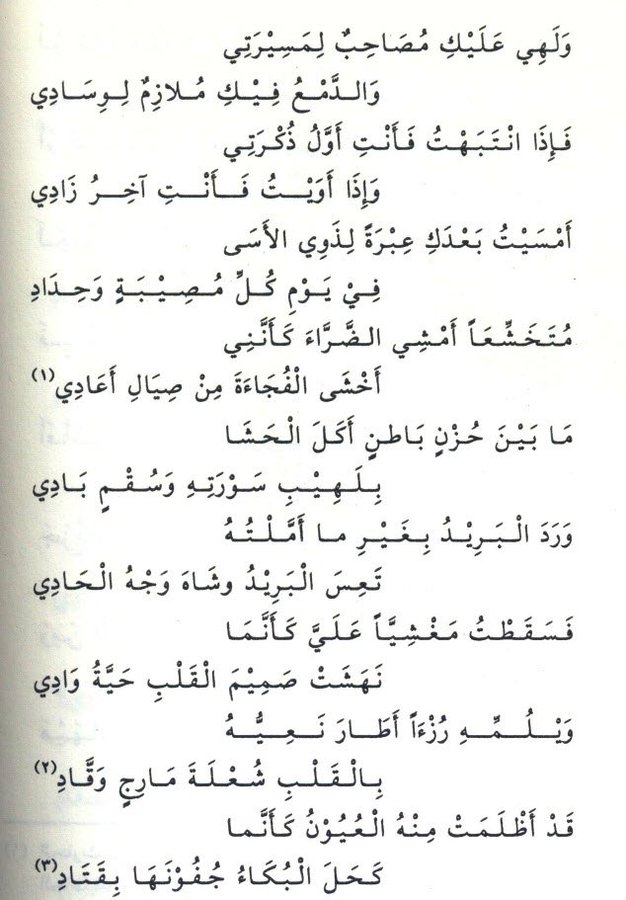 أبيات من قصيدة (يد المنون) كتبها محمود سامي البارودي في رثاء زوجته CSV-lHSWoAAciuf?format=jpg&name=900x900