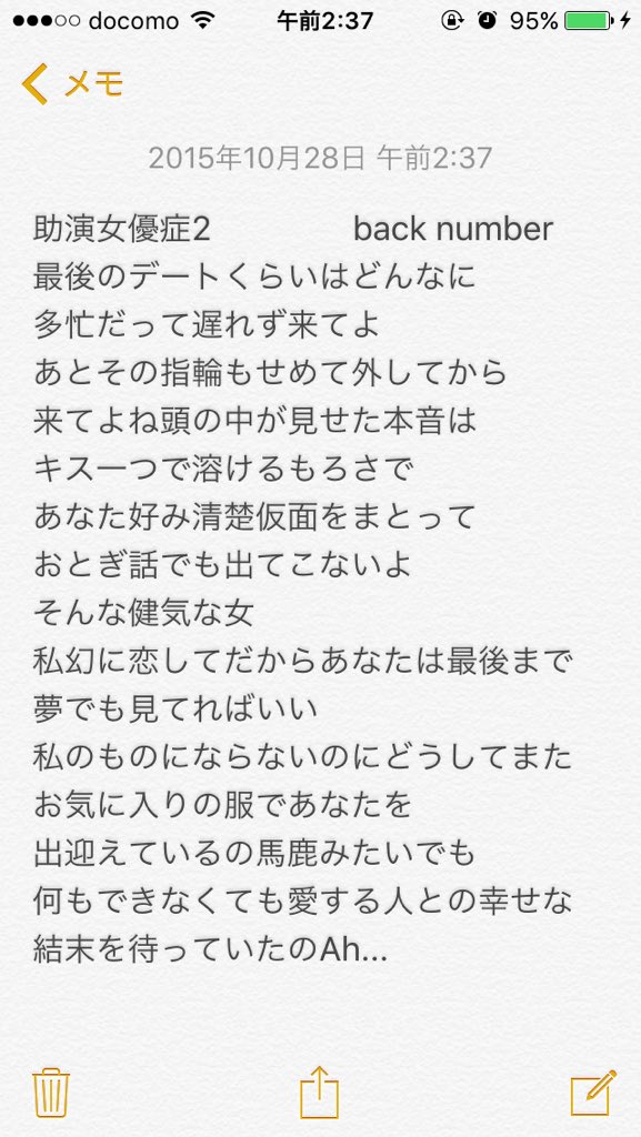 フミ Pa Twitter Back Number 助演女優症2 歌詞全文です 間違えあったらすみません Bnann T Co 1ynunxzaw6 フミ Pa Twitter Back Number 助演女優症2 歌詞全文です 間違えあったらすみません Bnann T Co 1ynunxzaw6