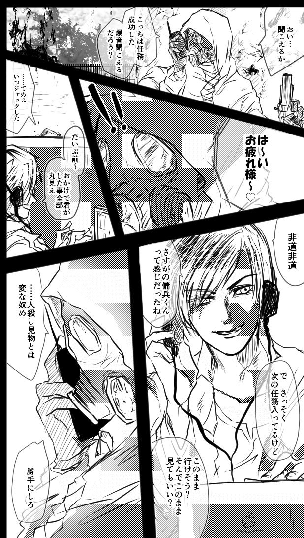 昔描いたガスマスク暗殺者とハッカーの微妙な関係が好きだ。 