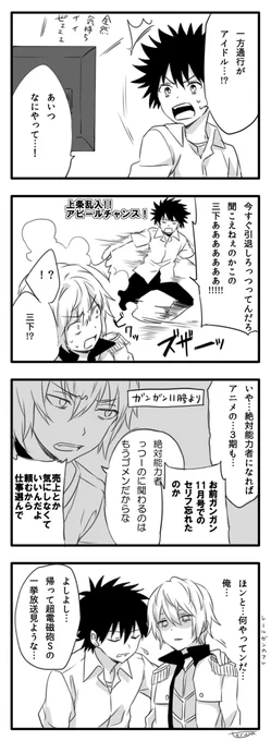 とある偶像の一方通行さま 上条さん早く来てくれーっ(超電磁砲S一挙放送は11月3日～4日だよ) 