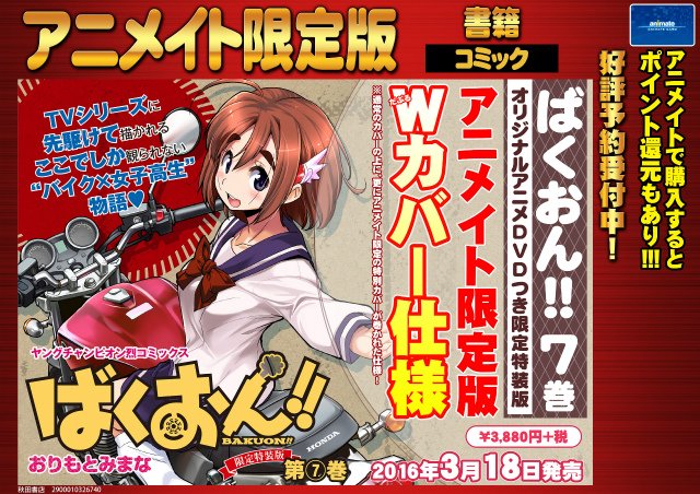 漫画 ばくおん 9巻 アニメイト限定特装版 おりもとみまな Asbgroup Ru 漫画 ばくおん 9巻 アニメイト限定特装版 おりもとみまな Asbgroup Ru