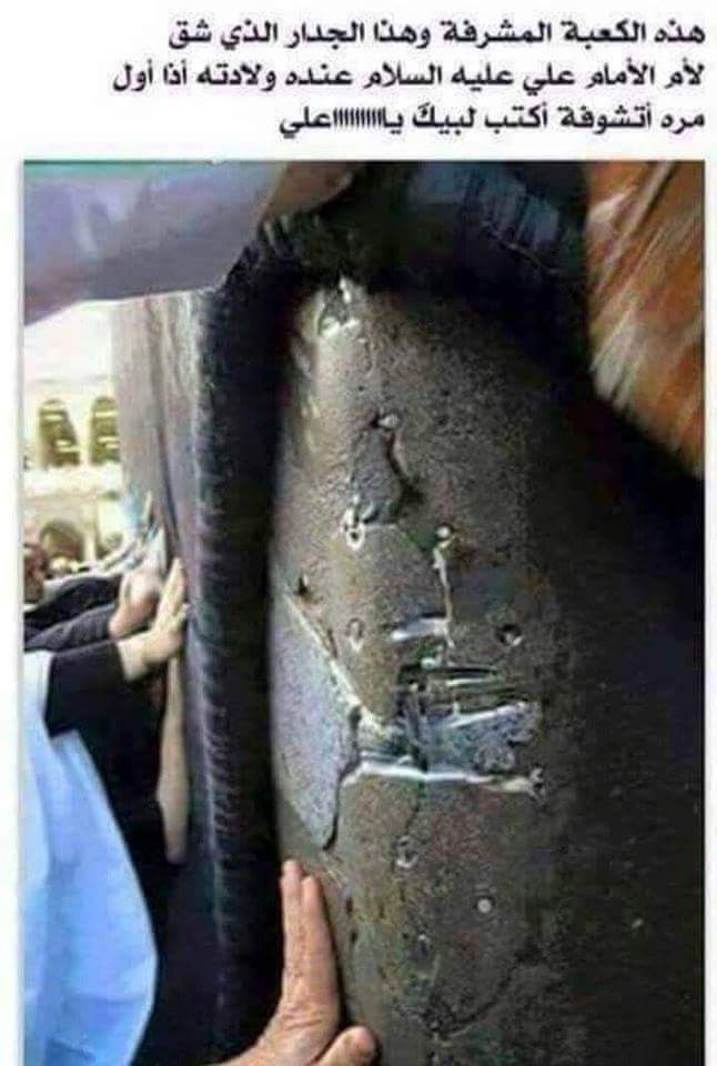 abwfatmtalraqya's tweet photo. هذة الكعبة المشرفة وهذا الجدار الذي شق لأم الأمام علي بن ابي طالب عليه السلام عند ولادته https://t.co/UMpSI79VYw