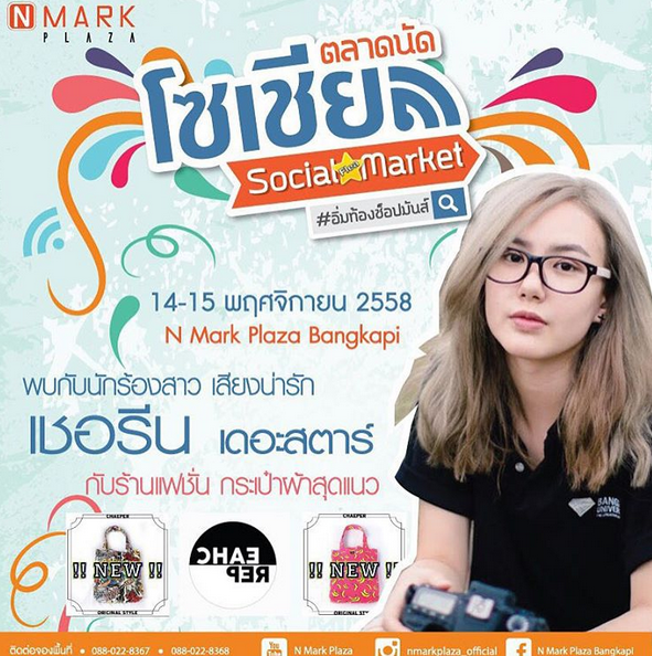 nutjareebothx's tweet photo. /{ig:chrrn.e♡}: 14-15 พฤศจิกายน เจอกันนน :) @ chaeper #nmarkplaza
#ตลาดนัดโซเชียล #��ิ่มท้องช็อปมันส์ https://t.co/afRC9Jp7ZA