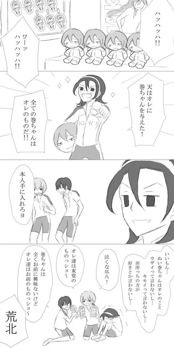 #toumaki_60min
グッズ収集に目覚めた東堂 