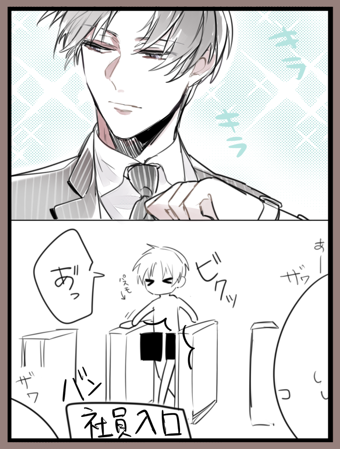 【現パロ】入り口にて
お題:スーツ 
#hskr60min 
