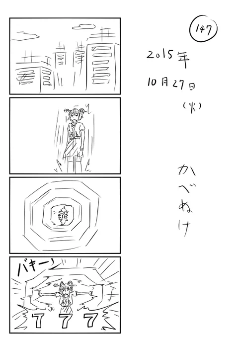 東方の4コマ_147
https://t.co/E3zS5wVR7B
かべぬけ 