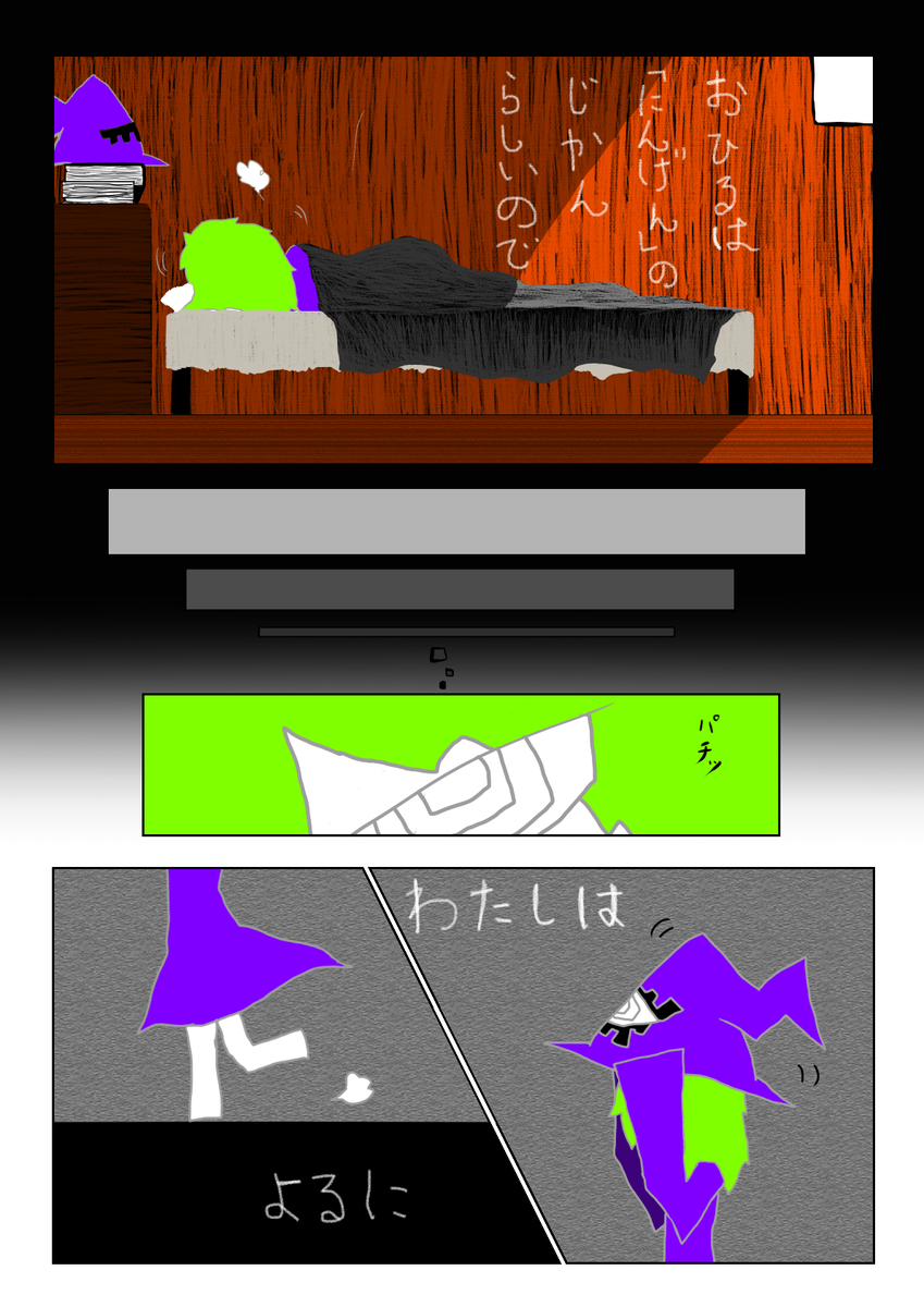 【オリジナル漫画】よるに 