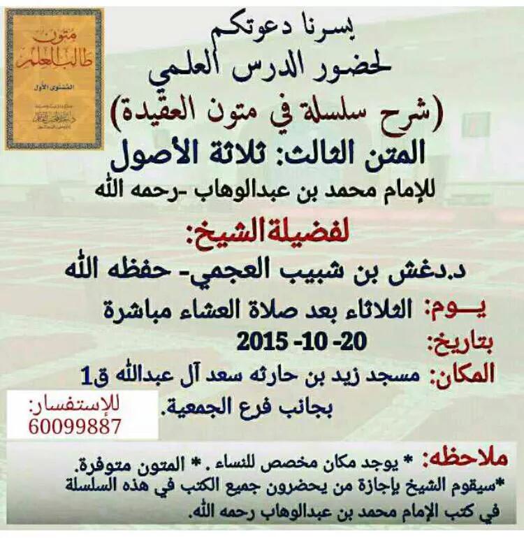 DaghashAlajmiFr's tweet photo. Ce soir (vers 17h15 heure FR),

Deuxième cours : explication des Trois Fondements

Par @DrDaghashAlajmi https://t.co/jYYBLjkGIW