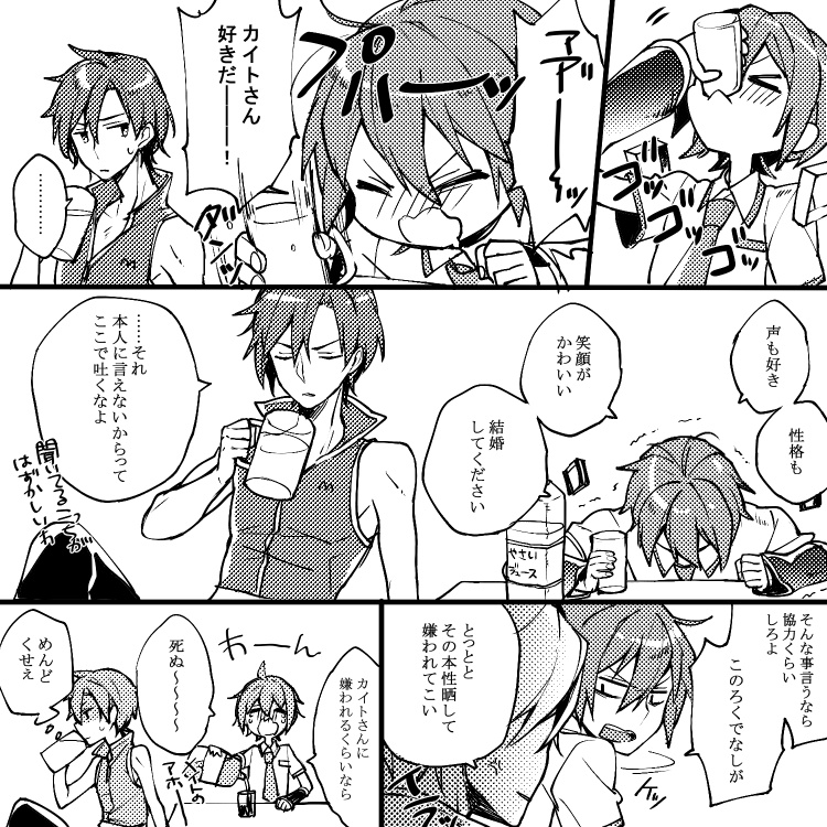 ミクオくんとメイトさん 
