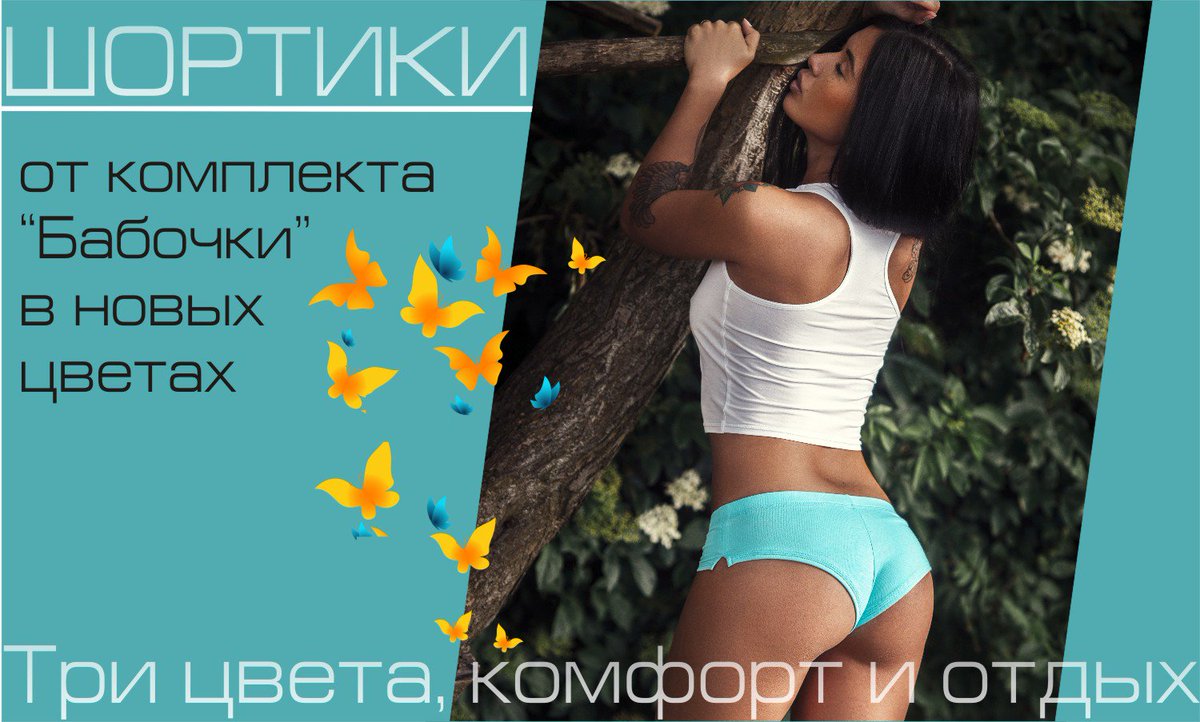 MicroBikini's tweet photo. Шортики от комплекта Бабочки в новых цветах!
Подробнее: https://t.co/cxoZ0BzPxV

#новинки_микро https://t.co/Q7pgbk8c6o