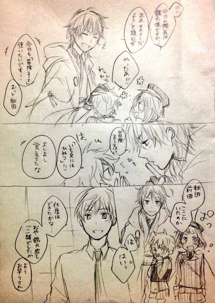 @toukenTL 遠征部隊長が鶴丸さんの時に当たると「冒険るーと」なる道草くいながら進めるので嬉しいけどそれはいち兄には内緒なのであったーーーーーという話描きたかっ 