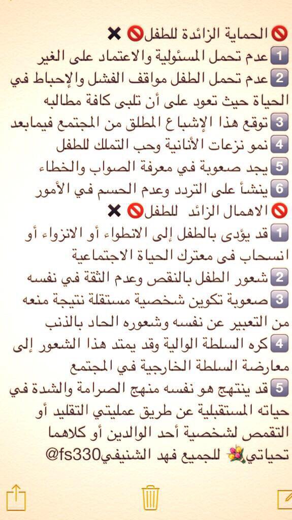 fs330's tweet photo. الحماية الزائدة للطفل❌
والإهمال الزائد للطفل❌
"كلاهما نفس الضرر"
التوازن مطلوب في التربية✅
#رتويت_للفائدة 🌹 https://t.co/q5exnC5Rg0