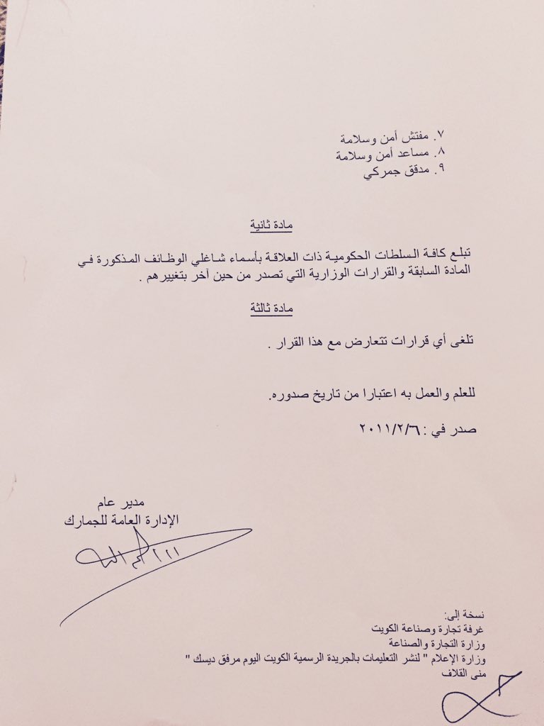 amneslamh's tweet photo. تعليمات جمركيه تثبت بان للامن والسلامه حق الضبط والتفتيش .
#الجمارك https://t.co/EM6QdKoTK3