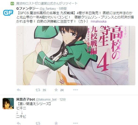 Gファンタジー Gfcs 魔法科高校の劣等生 九校戦編 4巻が本日発売 表紙には光井ほのかと北山雫の一年a組かわいいコンビ 宿敵クリムゾン プリンスとの対決が描かれる今巻 白熱の決勝戦に注目です カト Mahouka T Co Iizpoiz50o