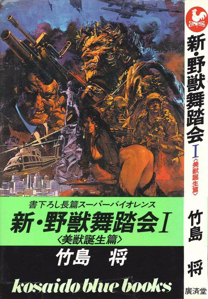 Noriyoshi Ohrai (#生頼範義) painted some of the coolest, most