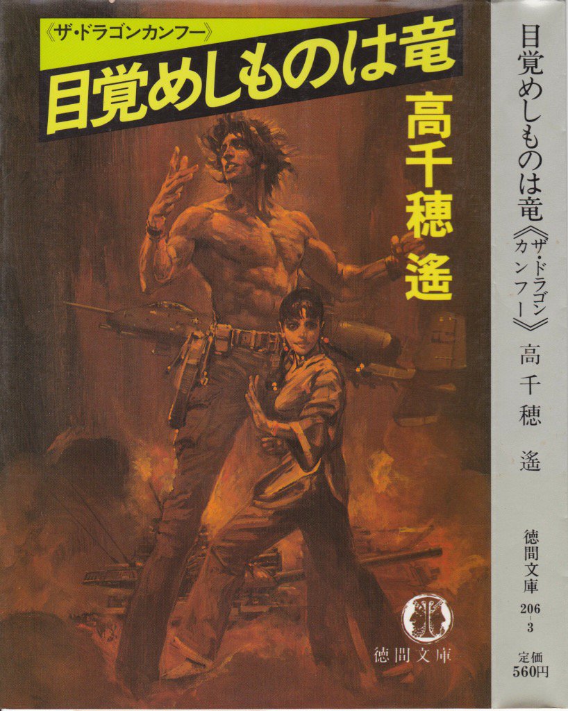 Noriyoshi Ohrai (#生頼範義) painted some of the coolest, most