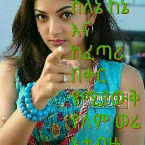FkirAsada's tweet photo. ስለኔ ከነ እና ከፈጣረ በቅር የሚያውቅ የለም ወሬ አታብዙ????????? https://t.co/w6n2Z35IFs