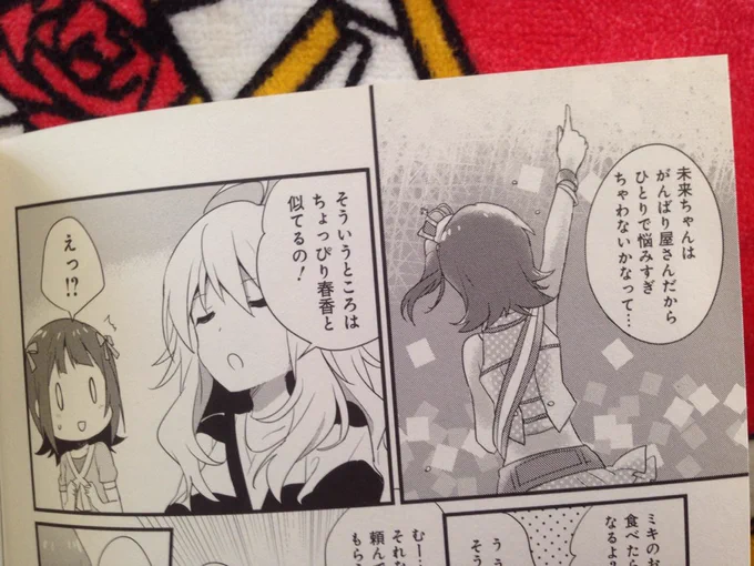 はるみき恋バナしよ(あまあま、Pミキ前提) 