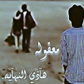 zzcc200's tweet photo. اذا خانك من تحب فلا تحزن
بل انتظر حتئ يعطيك ظهره 
واكتب عليه كان بامكاني الخيانة
ولكن اخلاقي لا تسمح لي هذه الاهانه https://t.co/Zzg5fCtxyL
