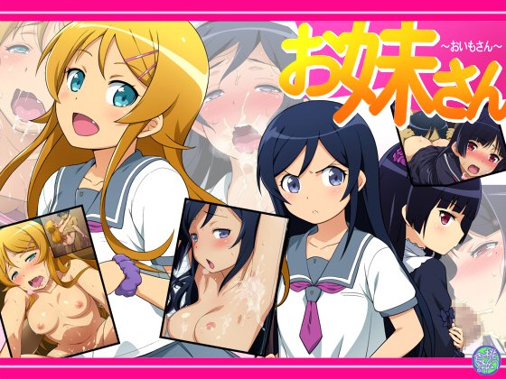 mosoumama's tweet photo. https://t.co/WBD8LoNXoh これは良い俺妹モノ。アニメっぽくて興奮度が高いです。『お妹さん』 #妹 #近親相姦 https://t.co/4invoyIHsB