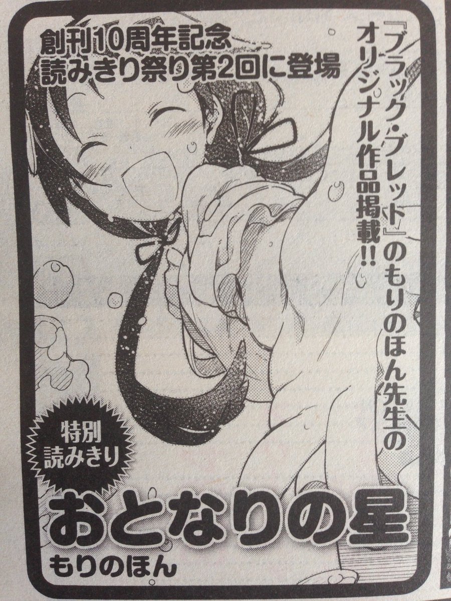 そして電撃マオウも発売中です。今月号に直接関係はないんですが、来月発売号にて読み切りが掲載されます。多分。今頑張ってますので、ご興味あれば〜。 