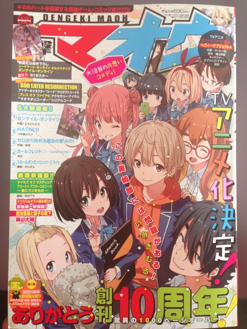 そして電撃マオウも発売中です。今月号に直接関係はないんですが、来月発売号にて読み切りが掲載されます。多分。今頑張ってますので、ご興味あれば〜。 