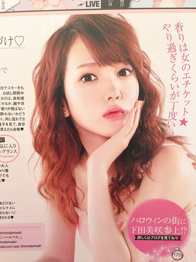 下田美咲 最強の愛され妻 Twitterren 下田美咲が連載中の姉ageha発売中ー 今月は香りの話 いい香りは健康な身体に宿る T Co Cxioixz8ty 下田美咲 最強の愛され妻 Twitterren 下田美咲が連載中の姉ageha発売中ー 今月は香りの話 いい香りは健康な身体に宿る T Co Cxioixz8ty