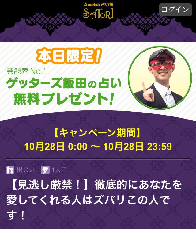 辻本美博 Clarinet Calmera カルメラ Polyplus A Twitter 昨日アメブロで ゲッターズ飯田 さんと っていう記事を書かせて頂いたのですが T Co Uokfdppc6h タイムリーに今日 アメーバで飯田さんの占いプレゼントやってる T Co Gsbr4cg7hx