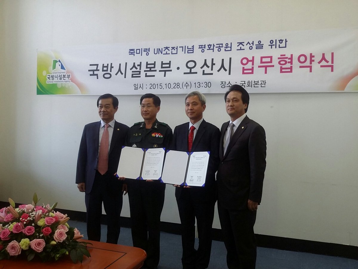 국방시설본부와 죽미령 유엔초전기념 평화공원 조성을 위한 업무협약