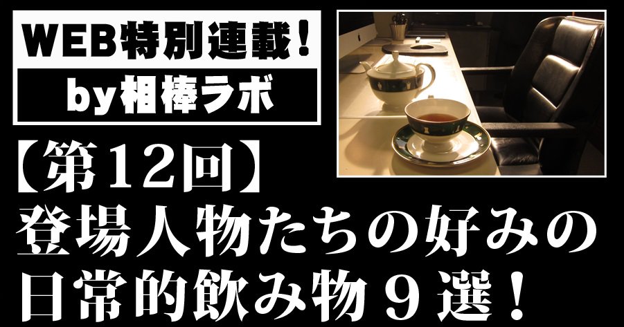 相棒 Pa Twitter 水谷豊 反町隆史 第3話 死に神 今夜9時 T Co Flysgiefr1 第12回 登場人物たちの好みの日常的飲み物9選 T Co Fs2xxtqx1w Aibou 相棒 Tvasahi T Co Ctvcsahzem 相棒 Pa Twitter 水谷豊 反町隆史 第3話 死に神 今夜9時 T Co Flysgiefr1 第12回 登場人物たちの好みの日常的飲み物9選 T Co Fs2xxtqx1w Aibou 相棒 Tvasahi T Co Ctvcsahzem