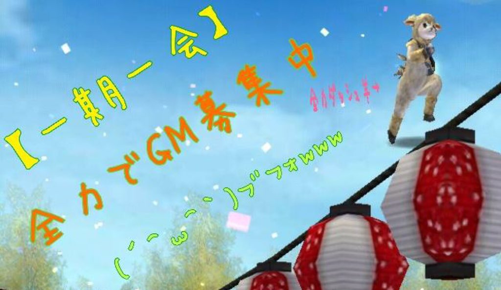 ichi51e10ch's tweet photo. 【一期一会】GM大募集！( ˃̣̣̥ω˂̣̣̥ )
塔、GVに力を入れてます。
お力貸して頂ける方を募集してます。
毎日11時～カンスト部屋参戦。
塔参戦、同盟も募集してます。

#アヴァベル
#拡散希望
#大募集 https://t.co/HZjFNH1uL6