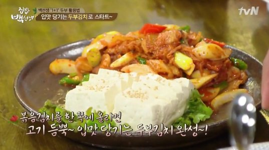 tv_rang's tweet photo. 집밥 백선생 151027 24회 다시보기 https://t.co/dAfIBhCBre 1+1 두부의 유혹
두부와 함께 먹을 수 있는 요리와 반찬요리 #집밥백선생 #두부의유혹 #다시보기 #음식프로 https://t.co/J8kCLps8ai