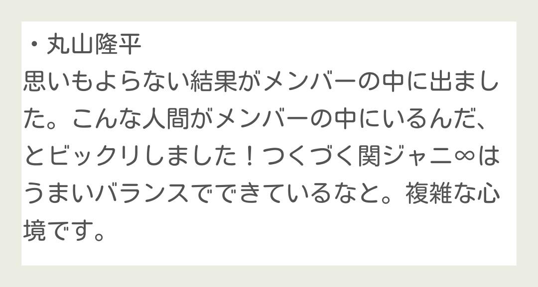 関ジャニ まとめ時々名言 Auf Twitter 11月11日放送 ホンマでっか Tv 収録後関ジャニ メンバーコメント 丸山隆平 安田章大 錦戸亮 大倉忠義 T Co V6glcbkrfe 関ジャニ まとめ時々名言 Auf Twitter 11月11日放送 ホンマでっか Tv 収録後関ジャニ メンバーコメント 丸山隆平 安田章大 錦戸亮 大倉忠義 T Co V6glcbkrfe