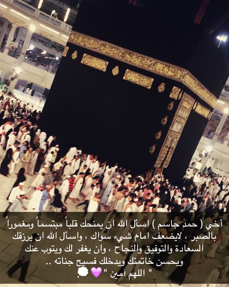 hamad_jassim's tweet photo. ما اروع الاحساس عندما يسخر الله لك عباده ويدعون لك في اطهر ارض في #مكة في #الكعبة 
#الحمد_لله 💙 https://t.co/k4jI1Qxw0n