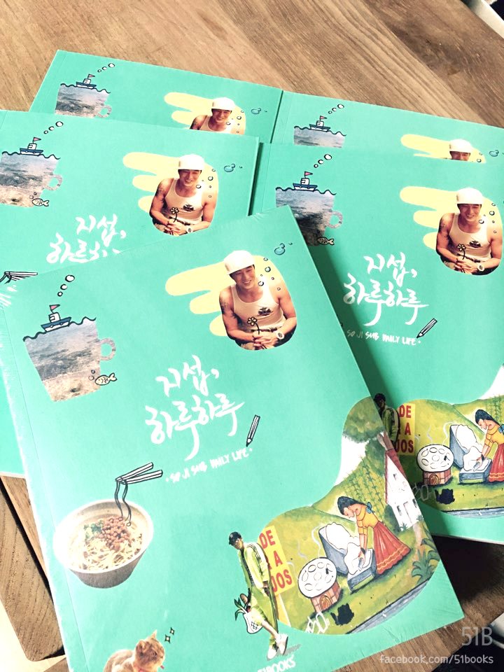 #소지섭 #블로그 #신간 #책이나왔습니다!! 색이 너무 예쁜데 ㅜ 표현이 안돼용 ㅜㅜㅜ