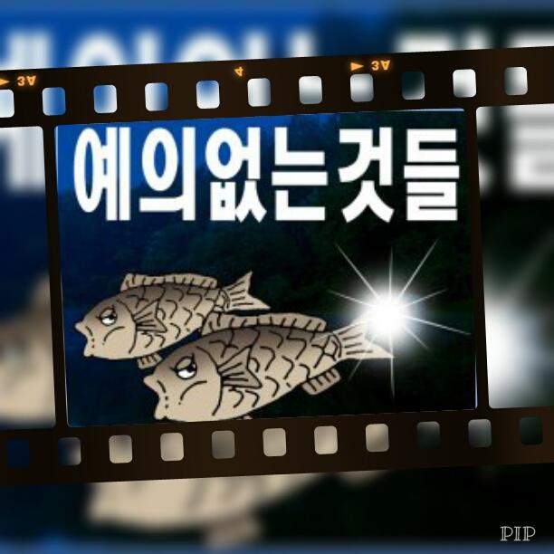 🚨😬🚨
박 대통령 국회 시정연설도중
야당 의원들의 추태
연설을 무시 하려는 듯 
핸드폰으로 개인업무
심지어 졸거나 
연설중인데 자리를 박차고 나간의원
야당의원의 예의 없는행동
국민은 어떻게 생각 하겠나 !ㅉㅉ