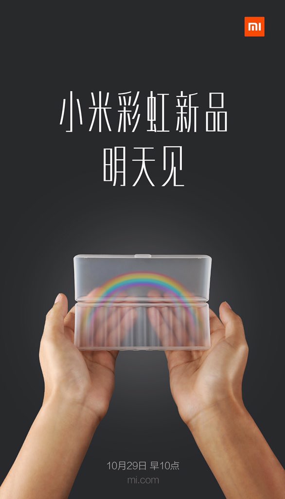 小米彩虹新品，明天见！