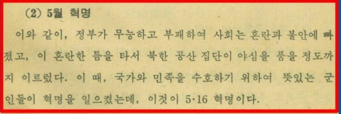 Jaemyung_Lee's tweet photo. <국정화되면 우리 아이들은 이렇게 배워 이렇게 생각하게 됩니다>
1974년 최초 국정 역사교과서의 5.16혁명에 대한 설명입니다
"구국의 결단..군사쿠데타는 역시 좋은 것이여~" https://t.co/HbZnWZNOwD