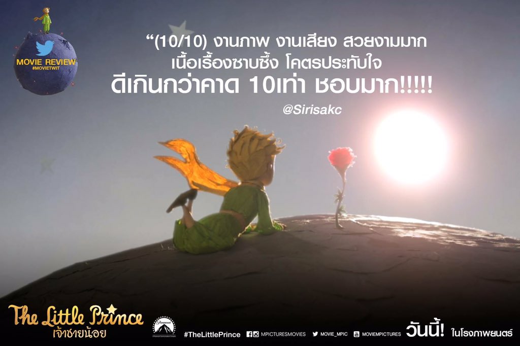 MajorGroup's tweet photo. หลากหลายรีวิวของผู้ชมคอนเฟิร์มความประทับใจกับแอนิเมชั่นจากนิยายชื่อดัง #TheLittlePrince "เจ้าชายน้อย" วันนี้ในโรงจ้า https://t.co/KZJ33lT4IK