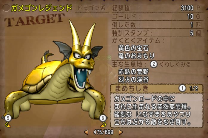 ドラクエ10攻略の虎 ガメゴンレジェンド 通トロ 黄色の宝石 レアドロ 竜のおまもり 称号 甲竜伝説種ハンター T Co Xx171j7ml1