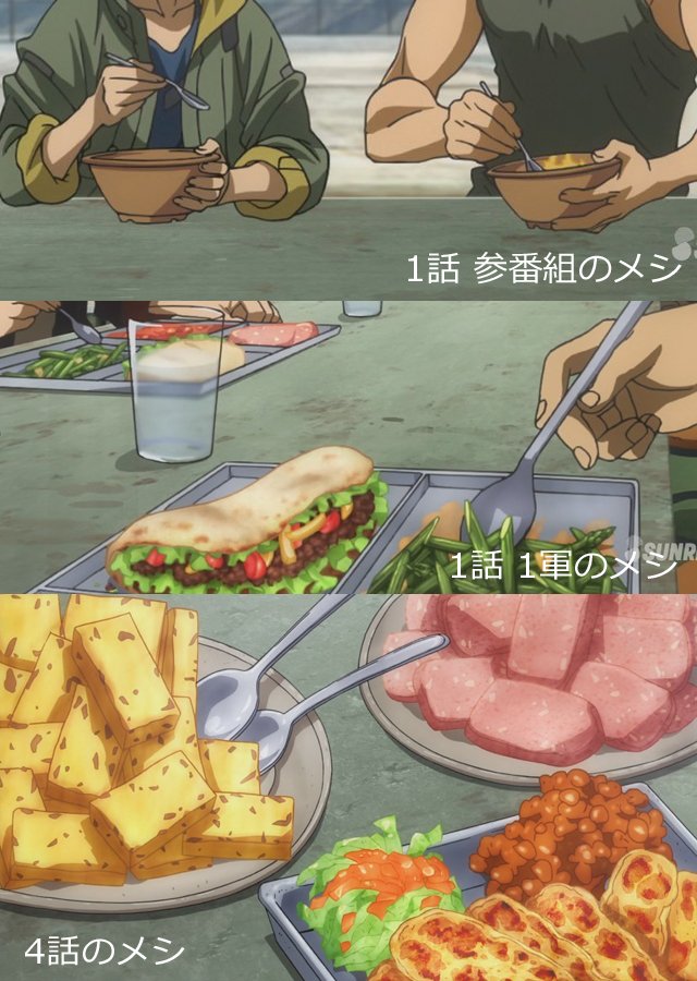 あにまん 相互フォロー募集中 V Twitter 機動戦士ガンダム 鉄血のオルフェンズ 第4話の食事に出てきた四角い黄色いのは何 画像あり T Co Xkarb5ojfd G Tekketsu ガンダム 機動戦士ガンダム鉄血のオルフェンズ あにまん T Co Fx4cyekrqh