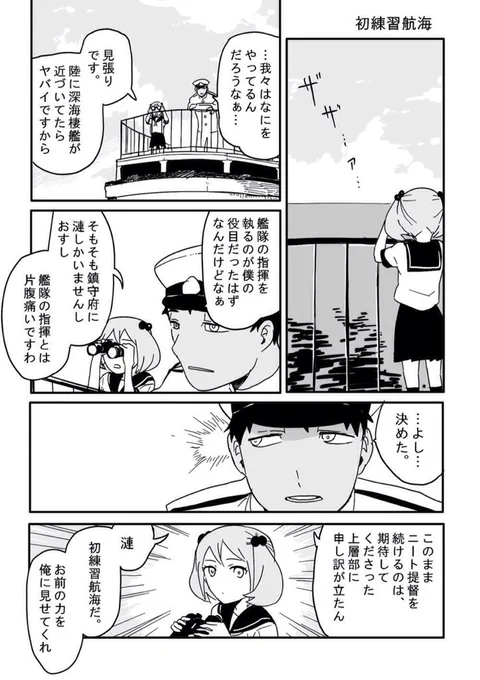 初練習航海。「建造」っていうのは、もともといる艦娘の艦装を造ることを指すんだと思う 