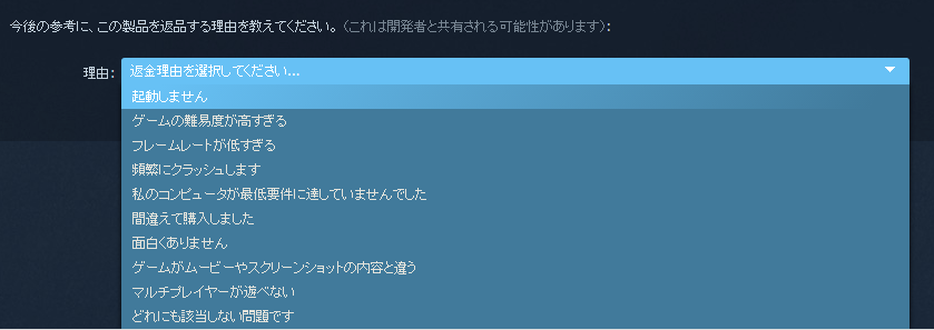 Alphakodi コーディ Steamの返品の理由に 面白くありません って選択肢があるんだけど そんな理由で返金リクエストしていいんだ T Co Omu4wipsix