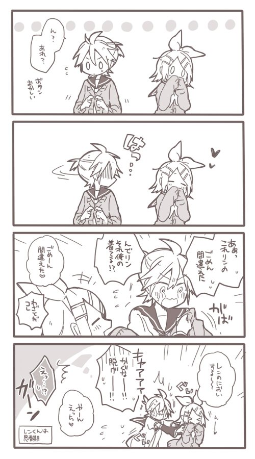 カーディガン間違えたことに気付いたレンくん 