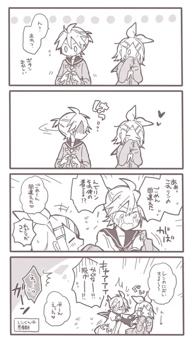 カーディガン間違えたことに気付いたレンくん 