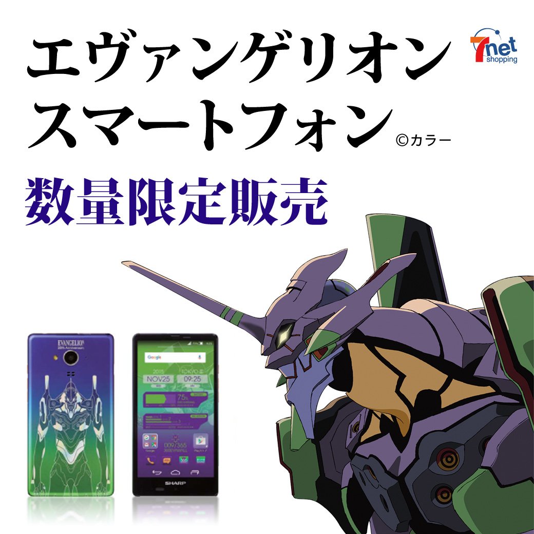 エヴァスマホ Twitter Search