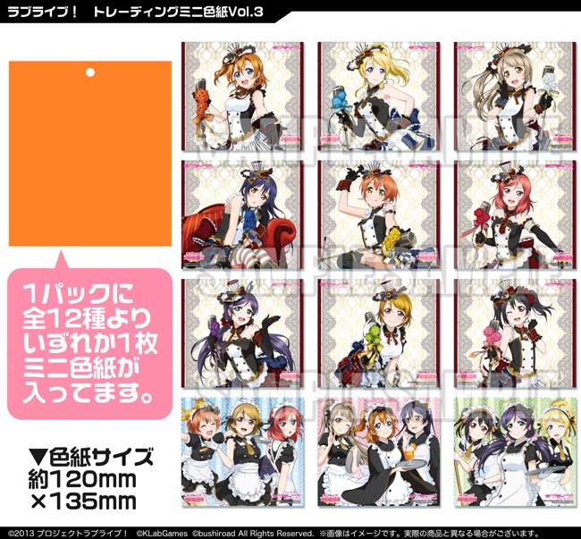 ラブライブ トレーディング色紙 16枚セット】ラブライブ μ's Aqours