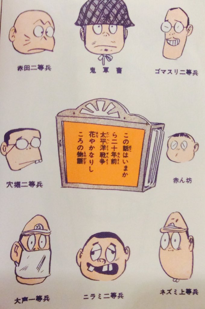 ゴマスリニ等兵 ゴマスリニ等兵