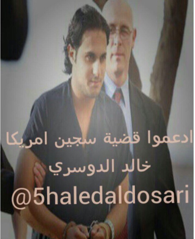 المعتقل خالد الدوسري على تويتر رتويت لاحرمتم الاجر Https T Co Nfnu8hprqk